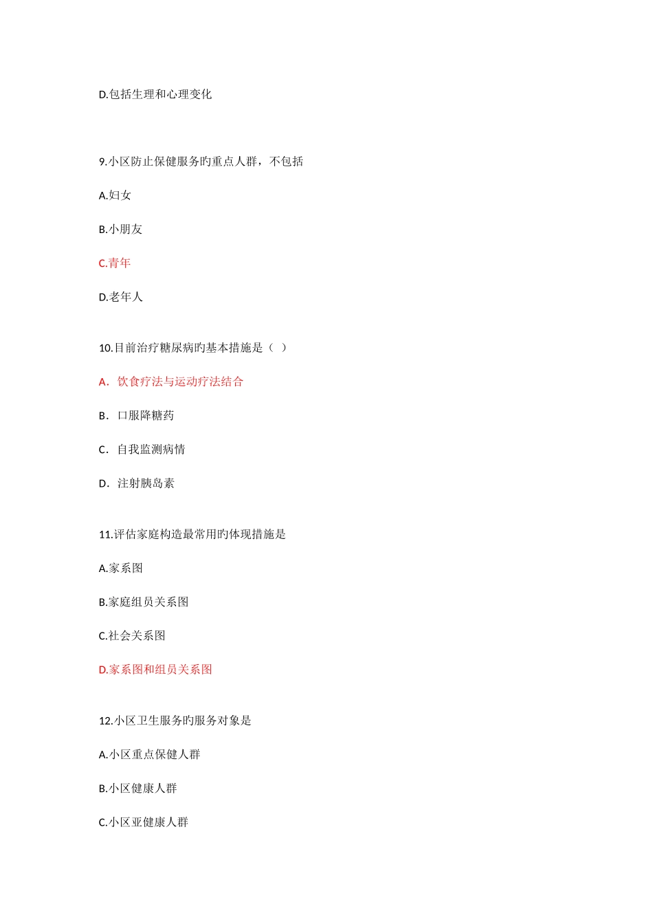 2025年继续教育社区护理答案_第3页