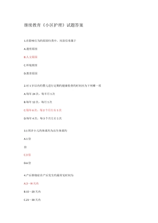 2025年继续教育社区护理答案