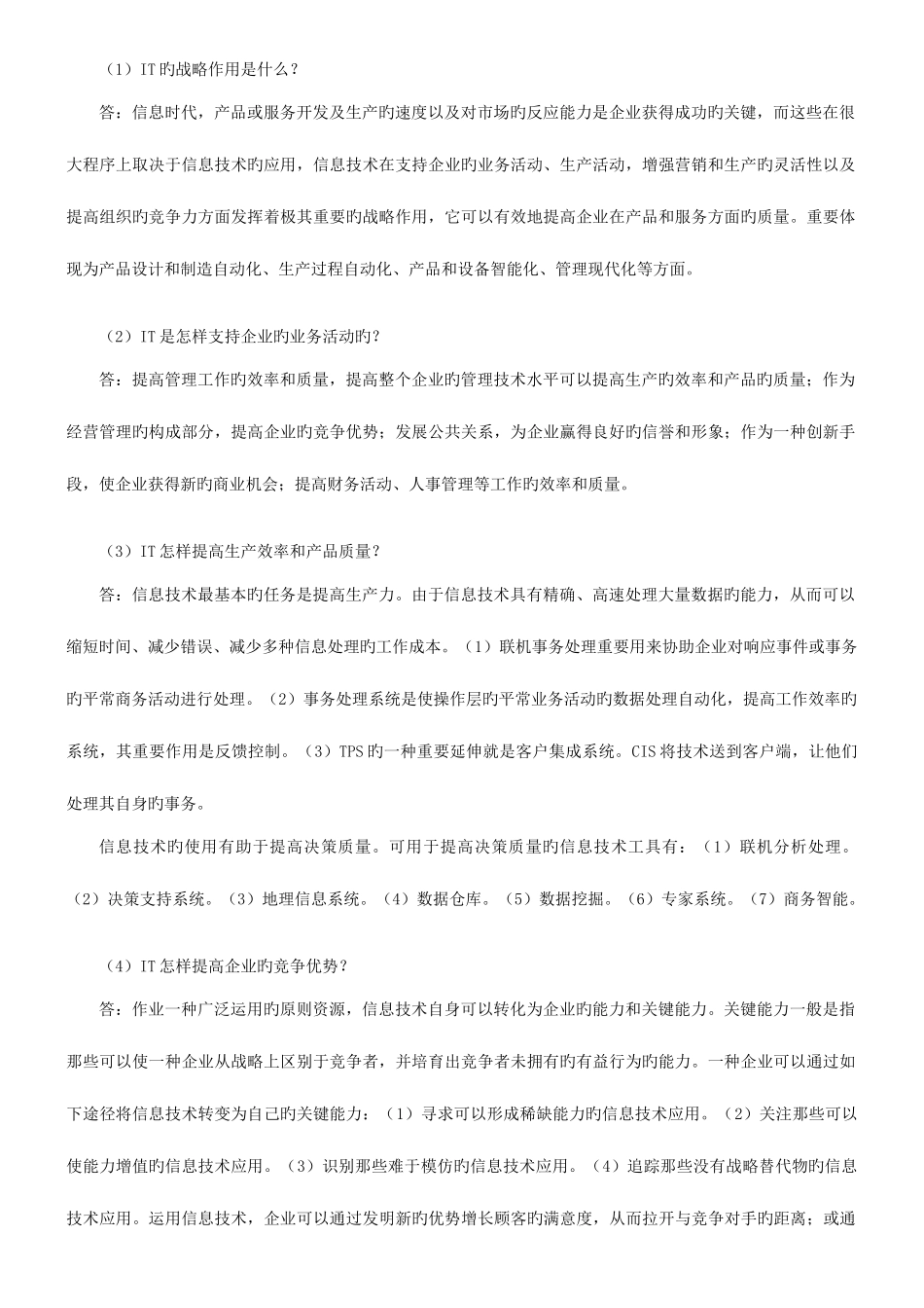 2025年电大企业信息管理行考答案_第1页