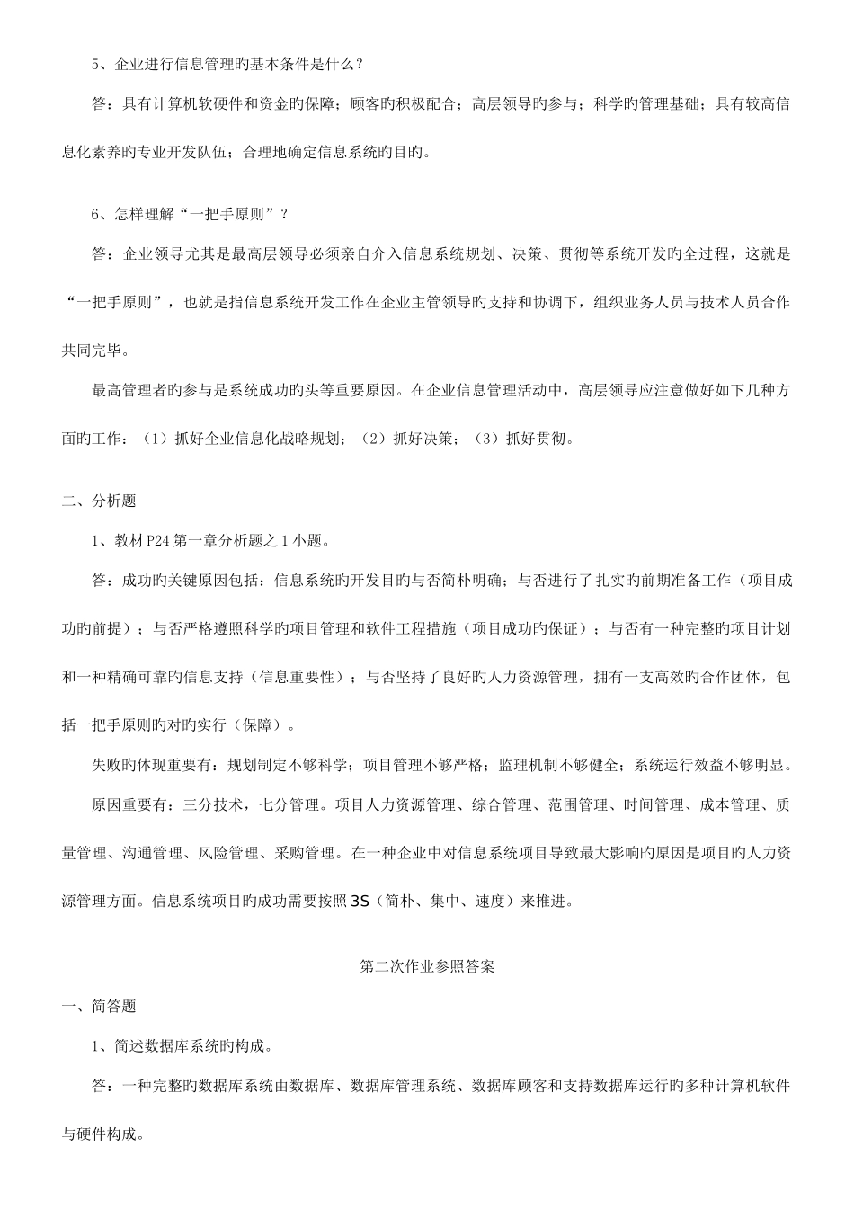 2025年电大企业信息管理行考答案_第3页