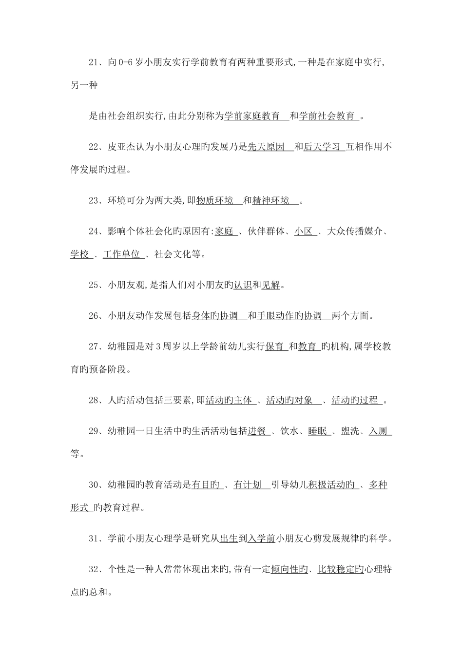 2025年幼儿园教师资格证考试试题和答案_第3页