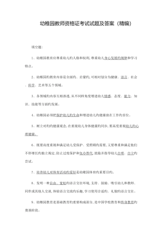 2025年幼儿园教师资格证考试试题和答案