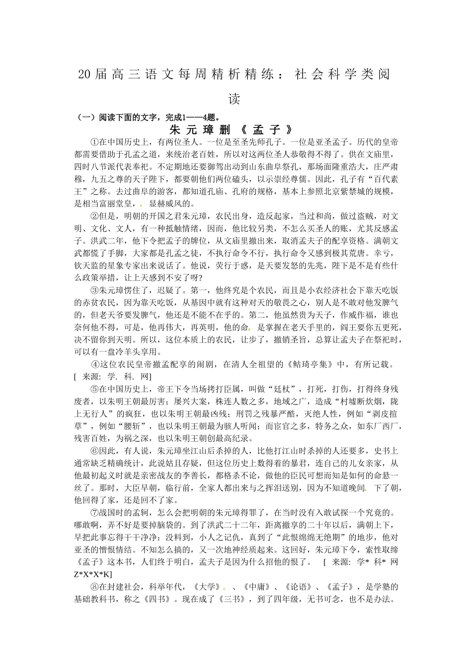 届高三语文每周精析精练：社科类文本全国通用_第1页