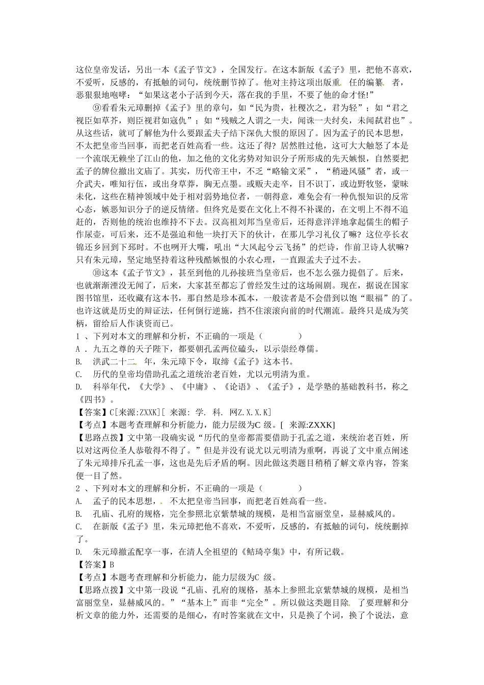 届高三语文每周精析精练：社科类文本全国通用_第2页