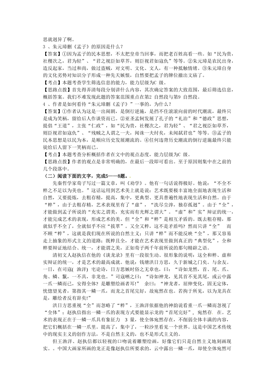 届高三语文每周精析精练：社科类文本全国通用_第3页