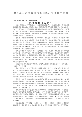 届高三语文每周精析精练：社科类文本全国通用