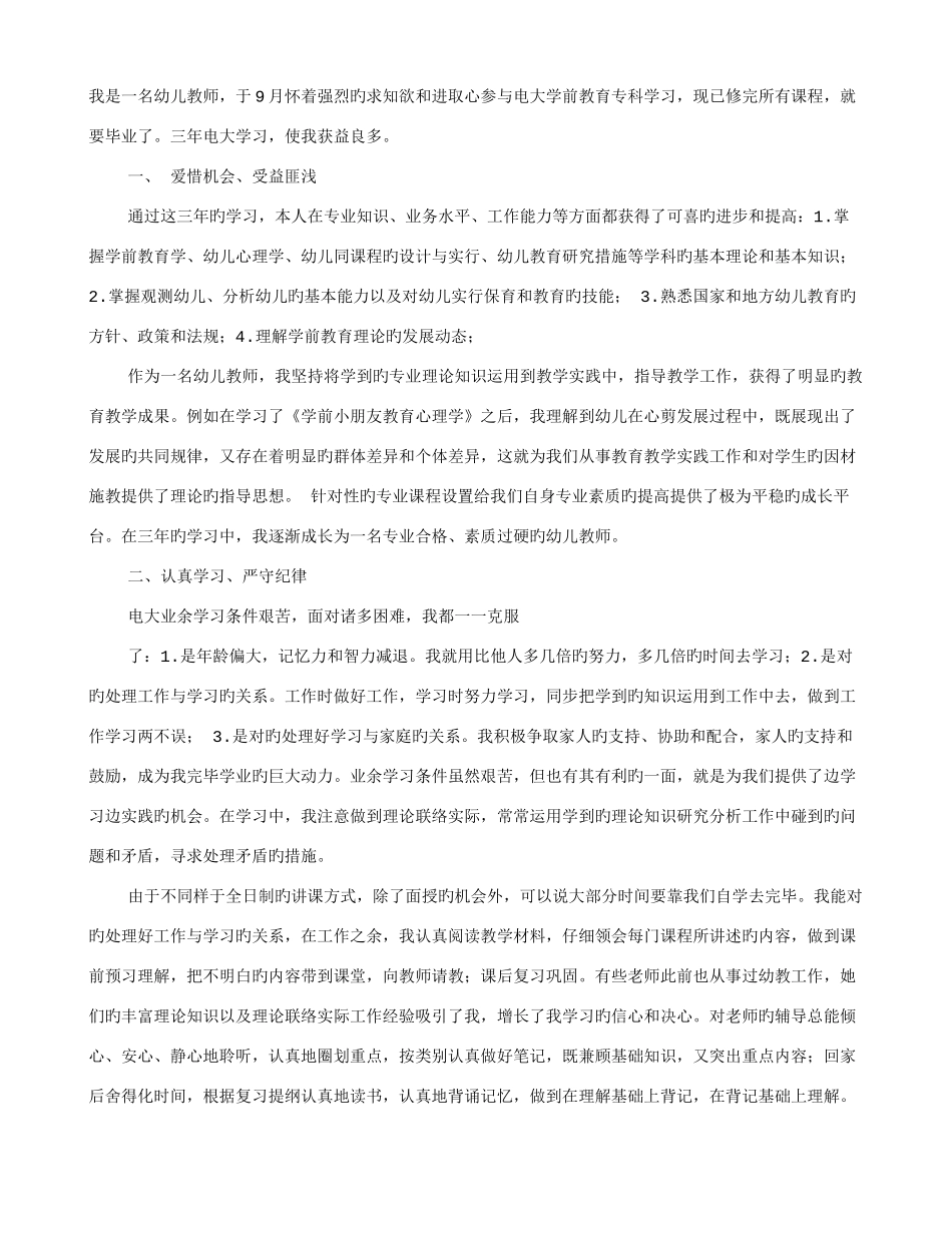 2025年电大幼教毕业生自我鉴定范文_第1页