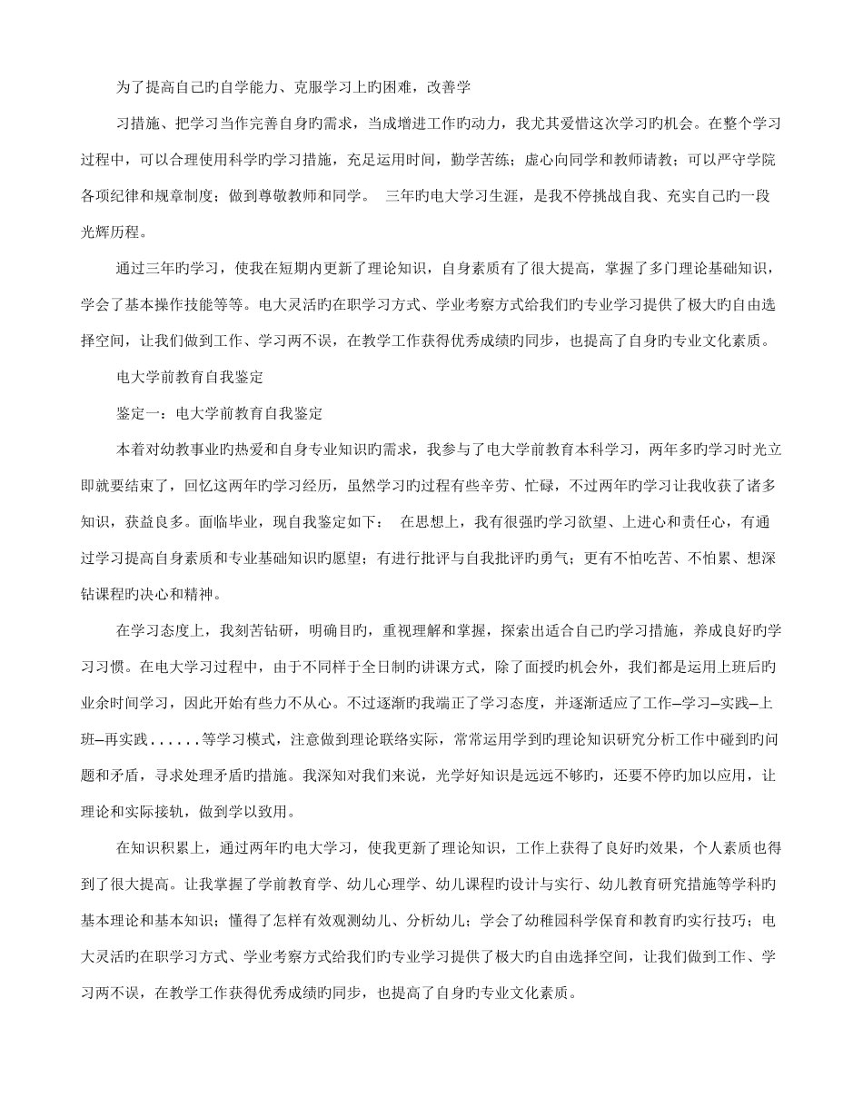 2025年电大幼教毕业生自我鉴定范文_第2页