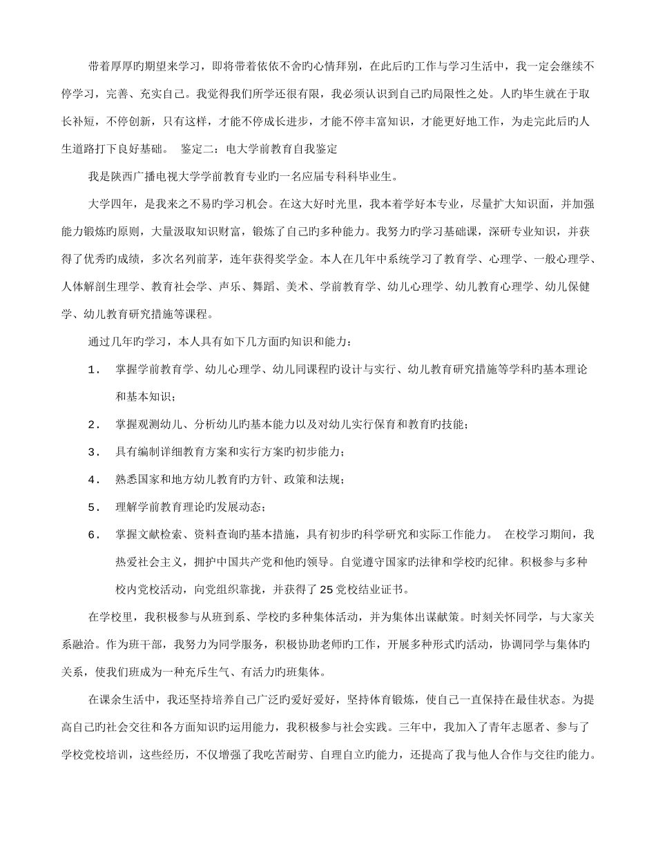 2025年电大幼教毕业生自我鉴定范文_第3页