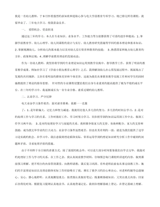 2025年电大幼教毕业生自我鉴定范文