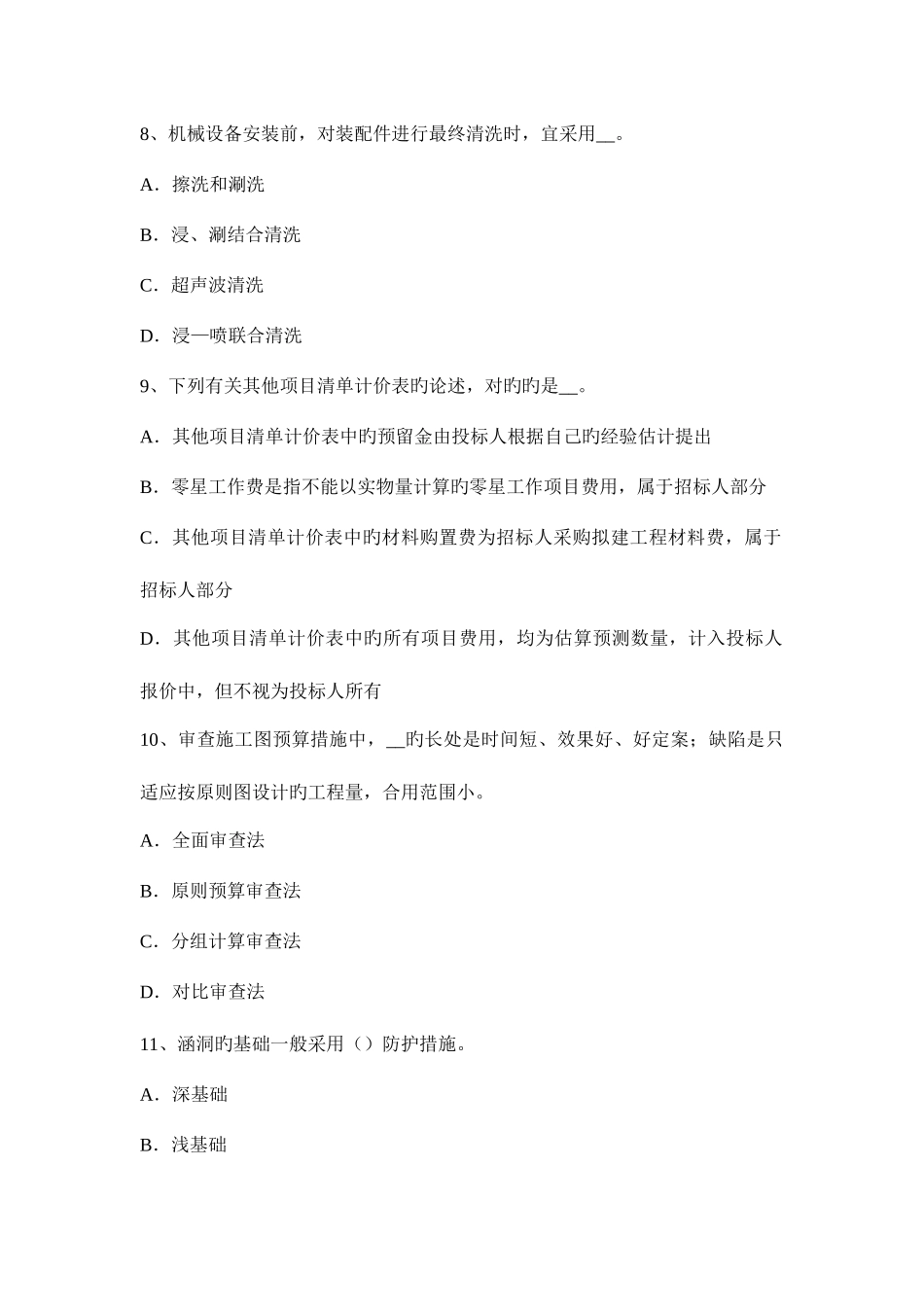 2025年造价工程师建设工程计价四节重点试题_第3页