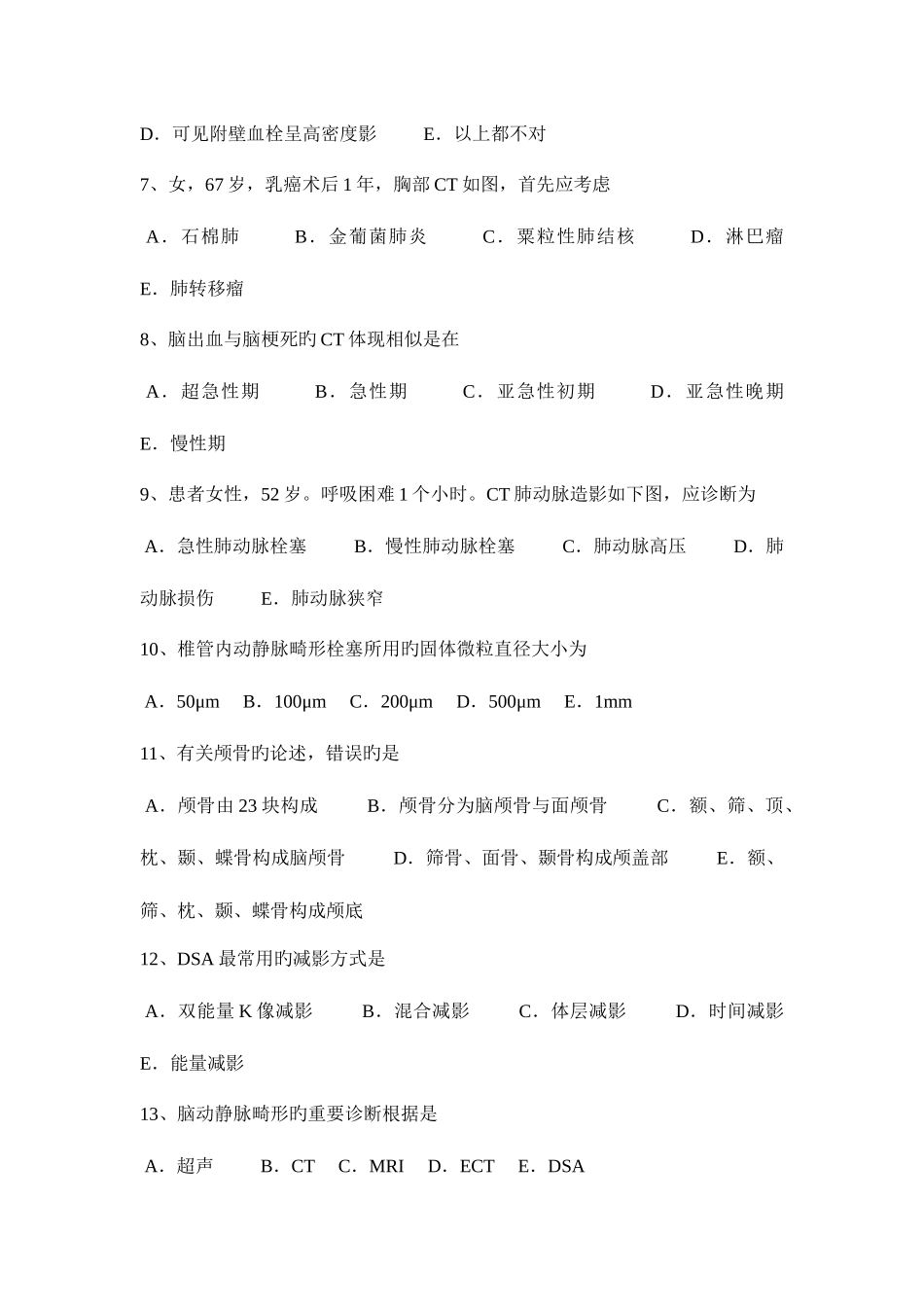 2025年广东省上半年主治医师放射科初级考试题_第2页