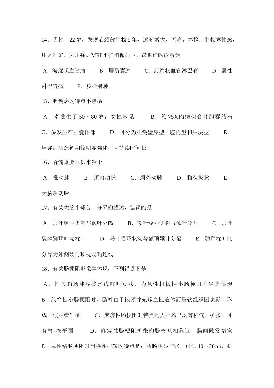 2025年广东省上半年主治医师放射科初级考试题_第3页