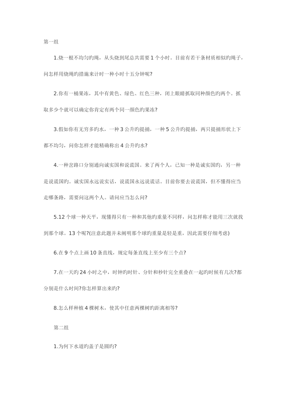 2025年微软的面试题及答案超变态但是很_第1页