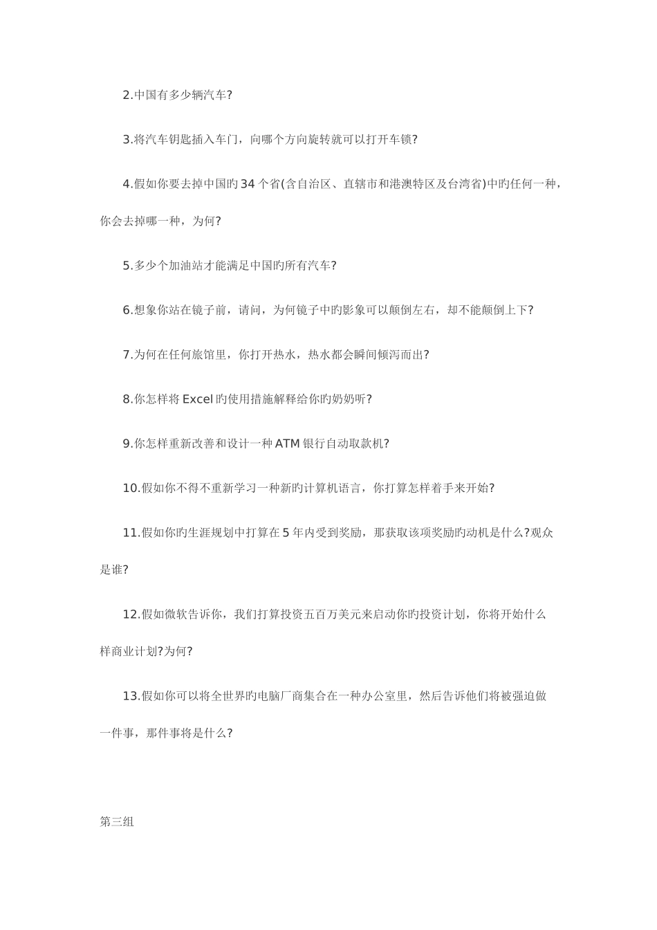 2025年微软的面试题及答案超变态但是很_第2页