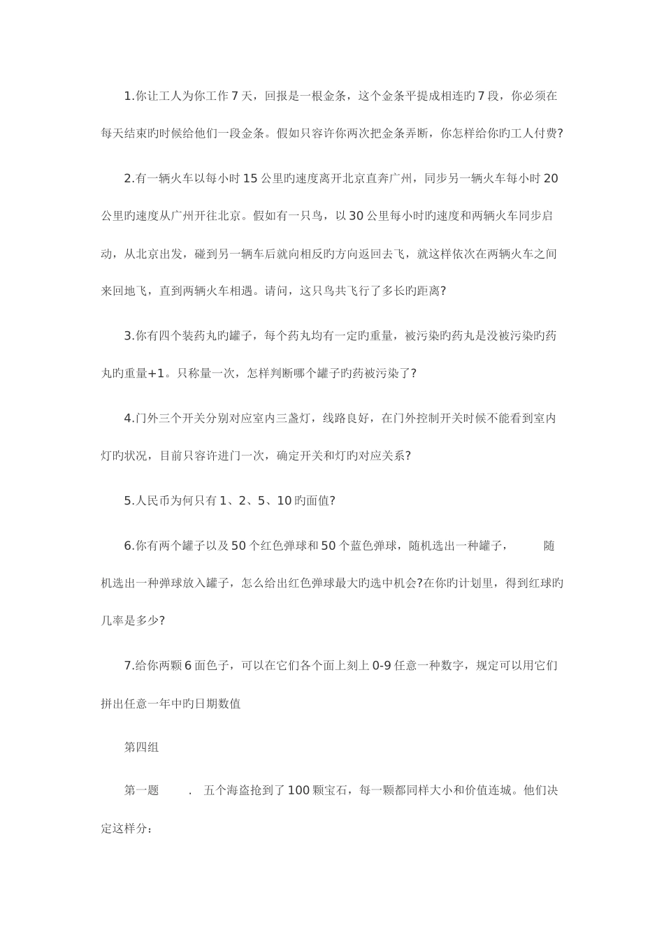 2025年微软的面试题及答案超变态但是很_第3页