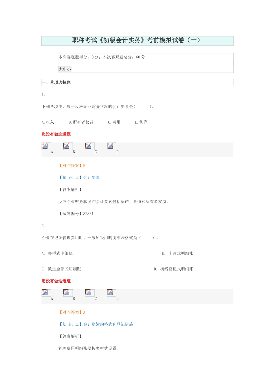 2025年职称考试初级会计实务考前模拟试卷_第1页