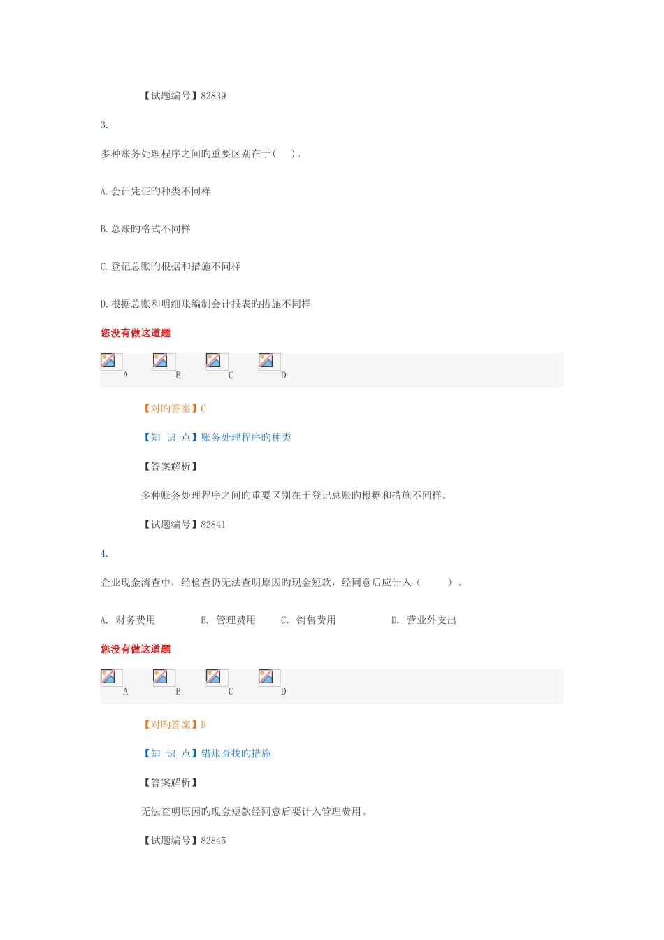 2025年职称考试初级会计实务考前模拟试卷_第2页