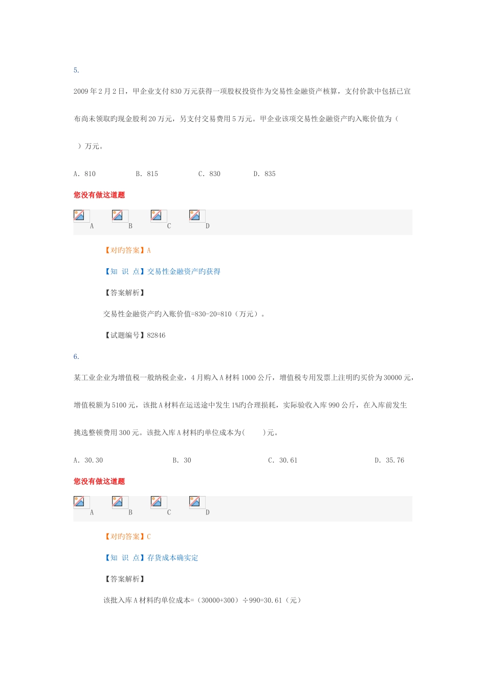 2025年职称考试初级会计实务考前模拟试卷_第3页