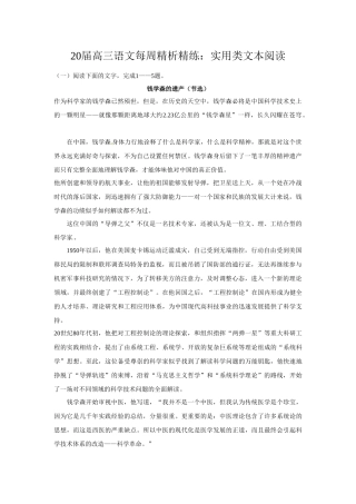 届高三语文每周精析精练：实用类文本全国通用