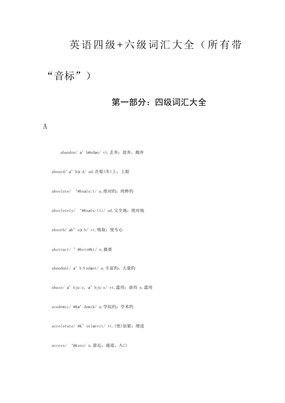 2025年英语四级词汇大全_第1页