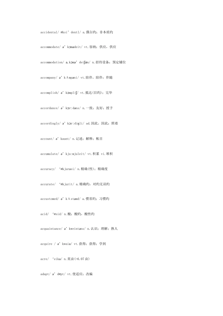 2025年英语四级词汇大全_第2页