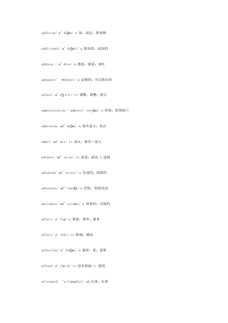 2025年英语四级词汇大全_第3页