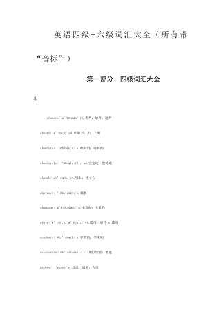2025年英语四级词汇大全