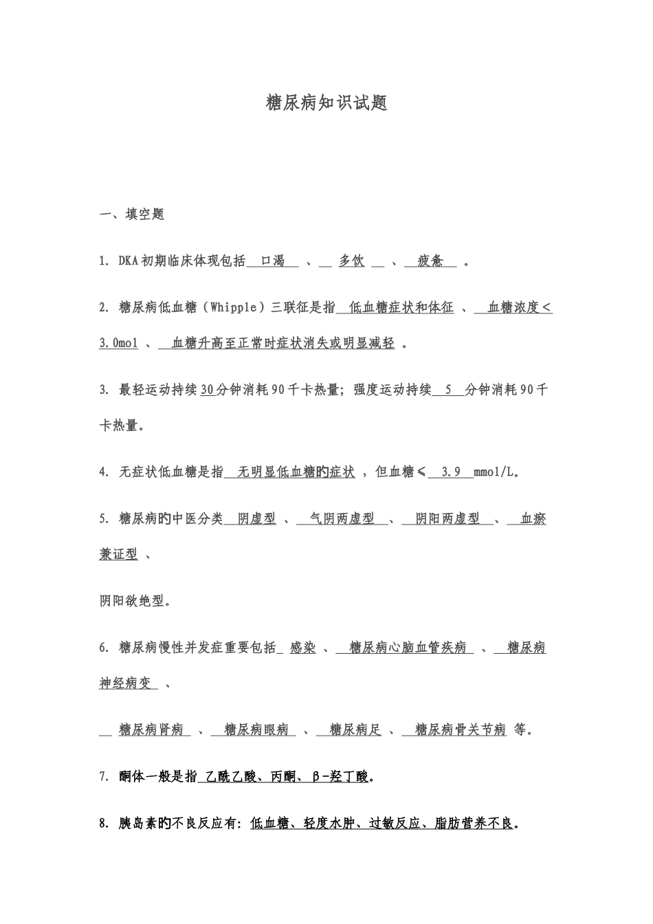 2025年糖尿病知识试题_第1页