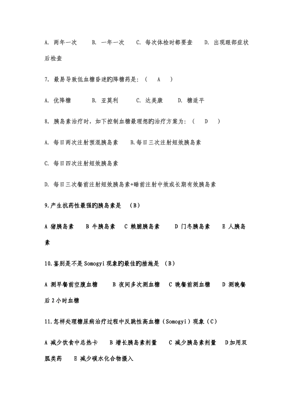2025年糖尿病知识试题_第3页