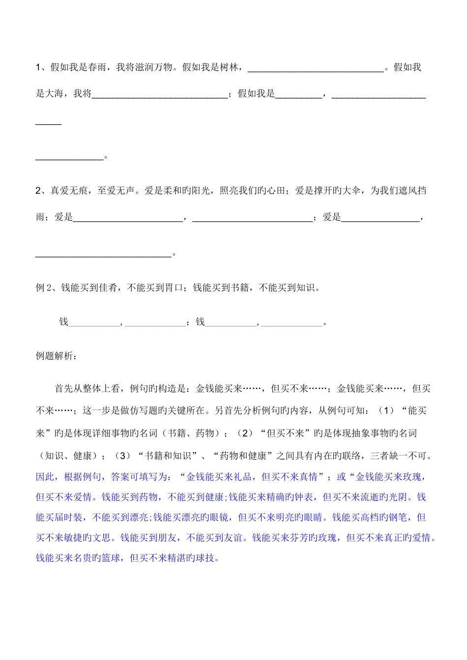 2025年小升初仿写句子教案_第2页