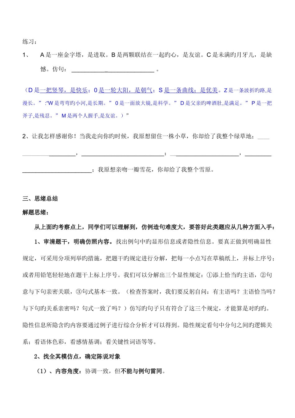 2025年小升初仿写句子教案_第3页
