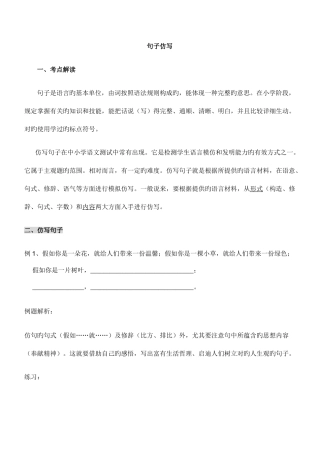 2025年小升初仿写句子教案