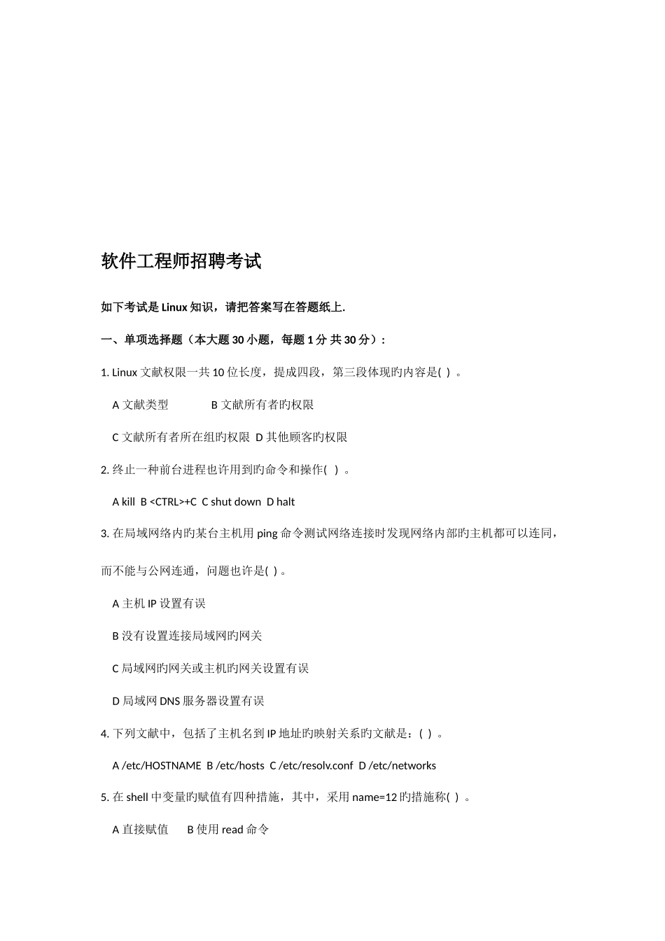 2025年软件工程师招聘考试_第1页