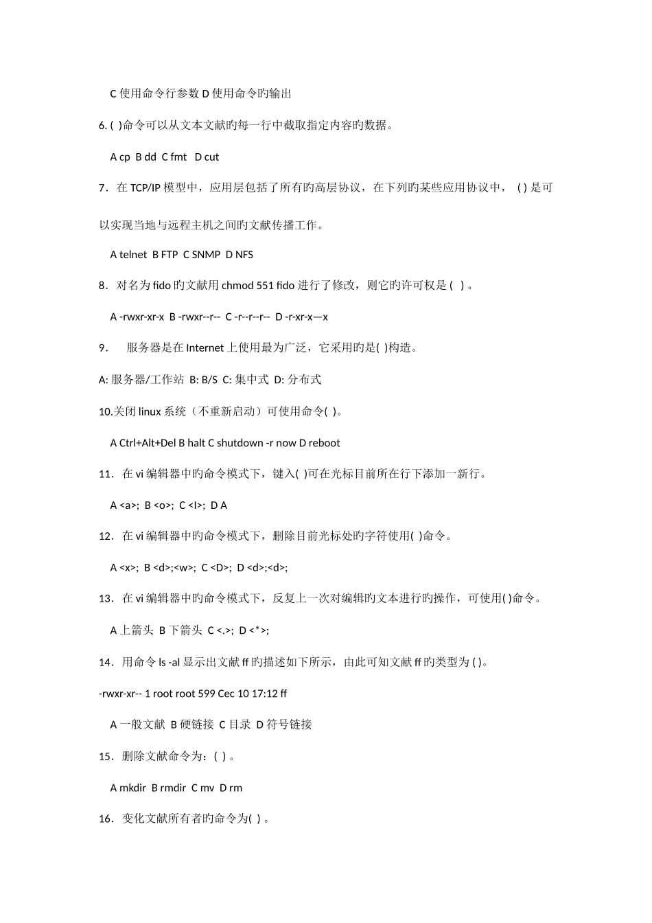 2025年软件工程师招聘考试_第2页