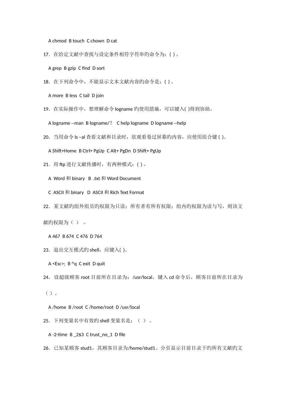 2025年软件工程师招聘考试_第3页