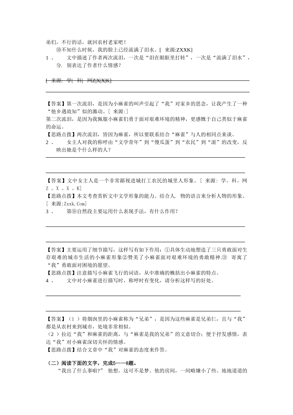 届高三语文每周精析精练：小说全国通用_第2页