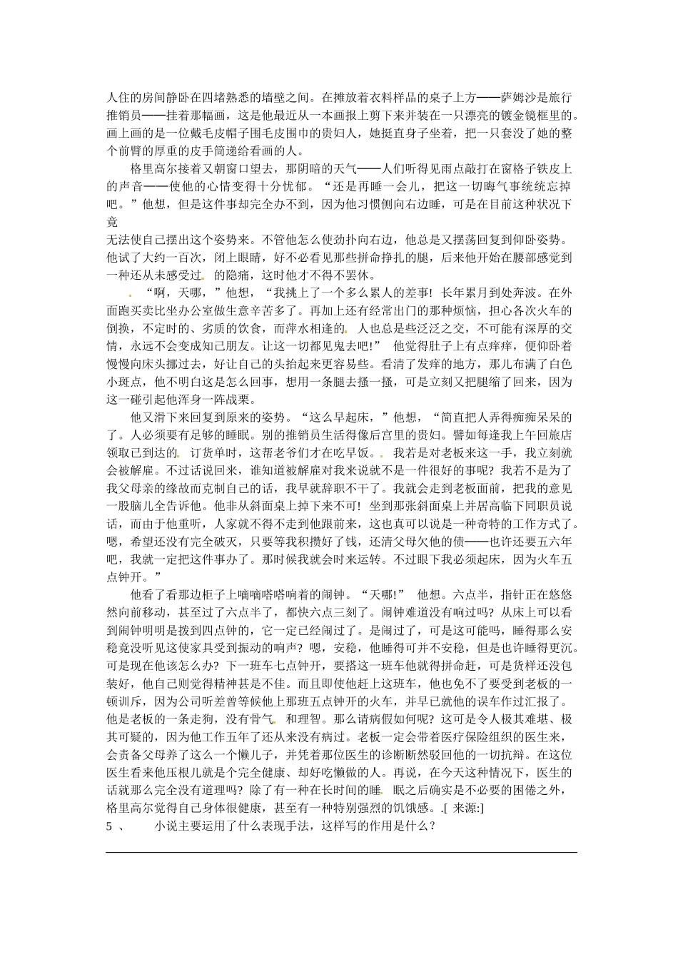 届高三语文每周精析精练：小说全国通用_第3页