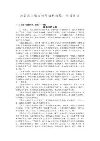 届高三语文每周精析精练：小说全国通用