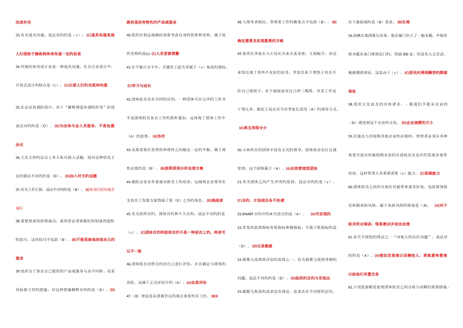 2025年电大专科个人与团队管理机考单项选择试题题库_第2页