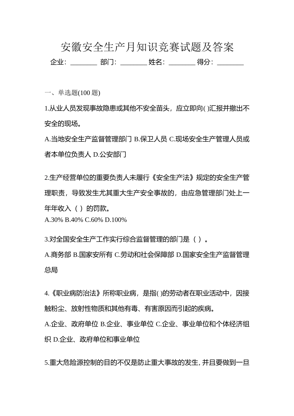 2025年安徽安全生产月知识竞赛试题及答案_第1页