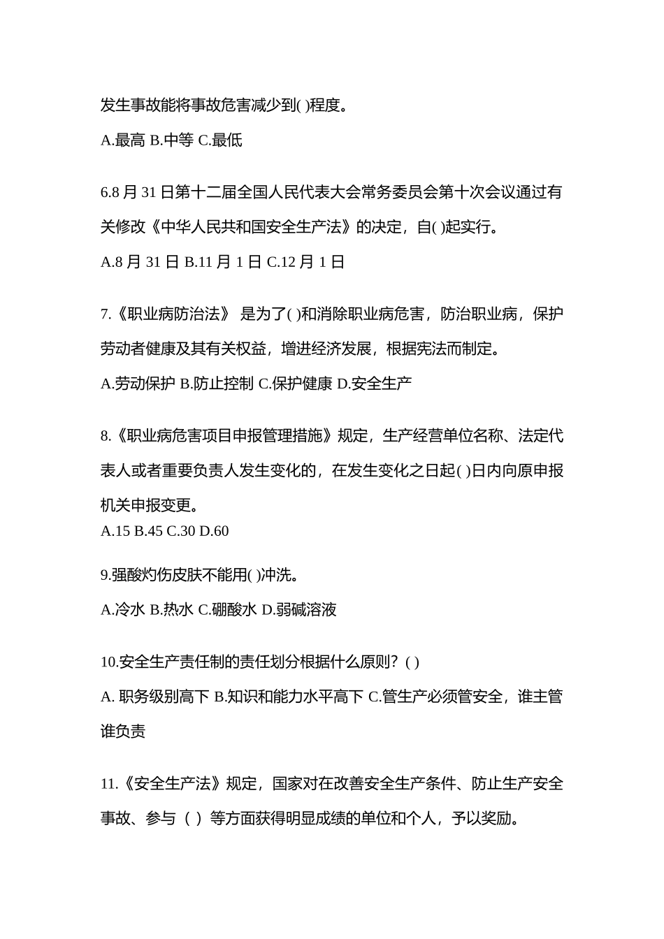 2025年安徽安全生产月知识竞赛试题及答案_第2页