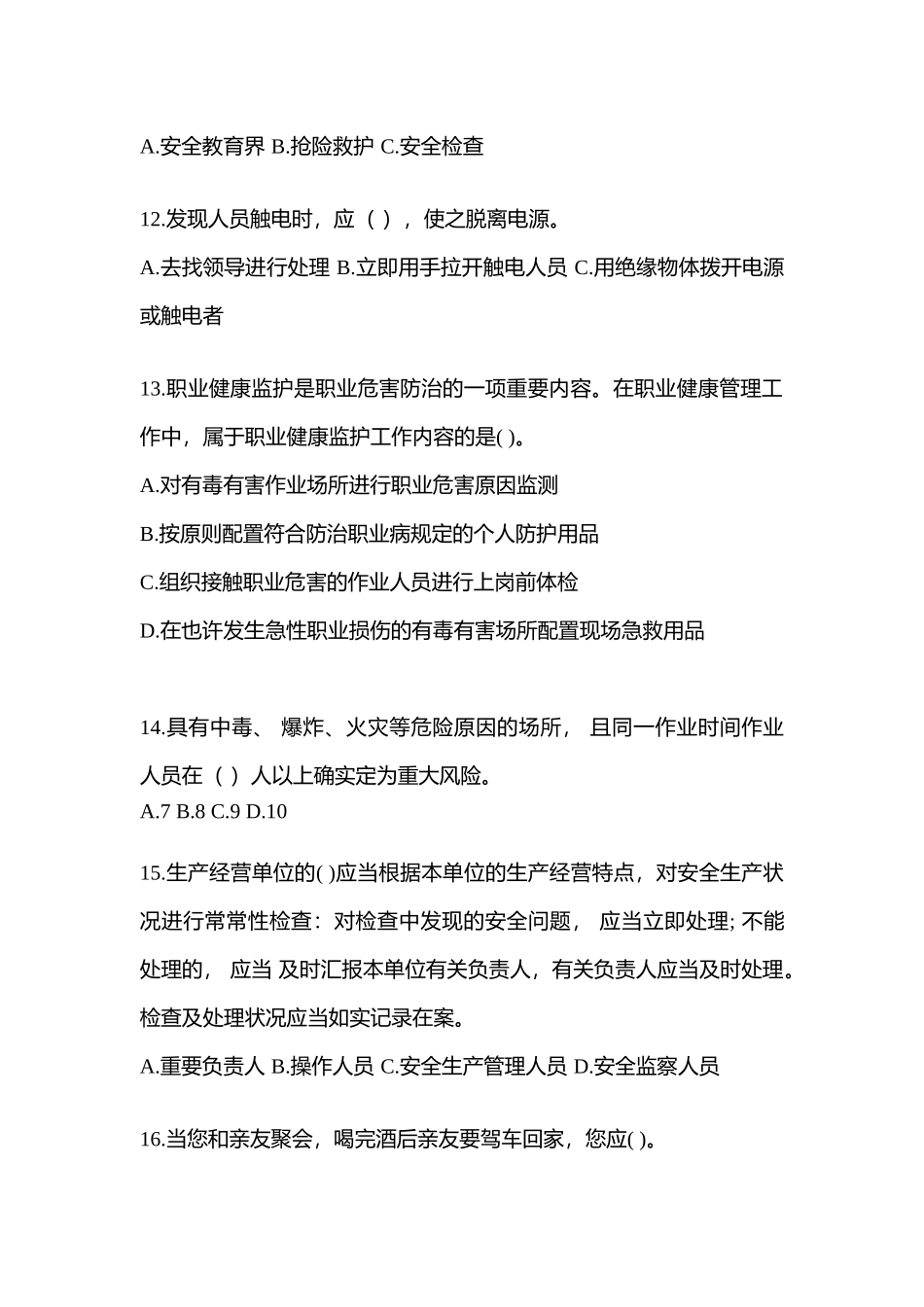 2025年安徽安全生产月知识竞赛试题及答案_第3页