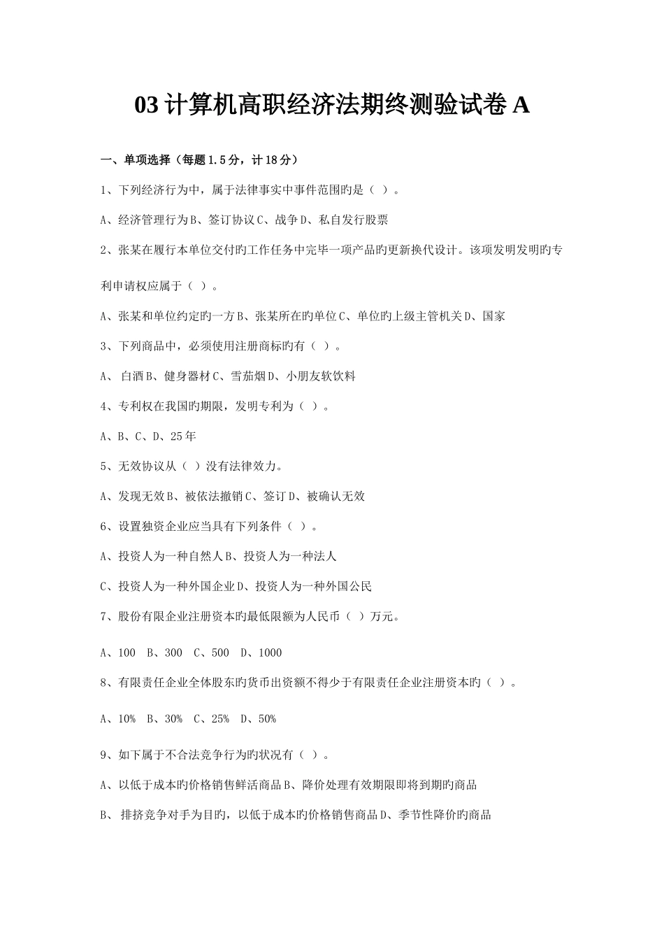 2025年经济法试题库_第1页