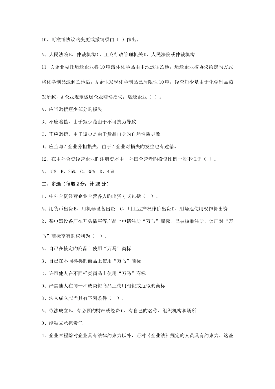 2025年经济法试题库_第2页