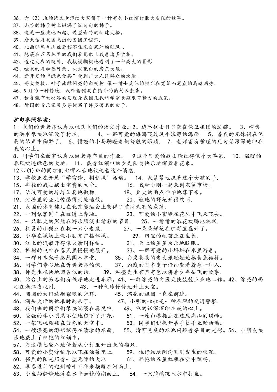 2025年小升初语文扩句与缩句专项训练及答案_第3页