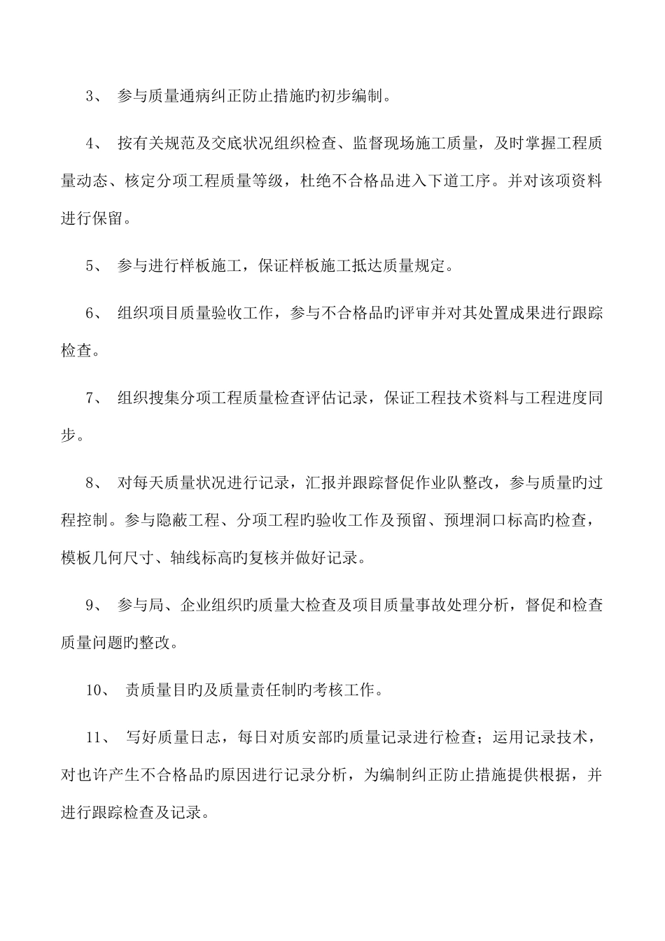 2025年质检员职责及检查_第3页