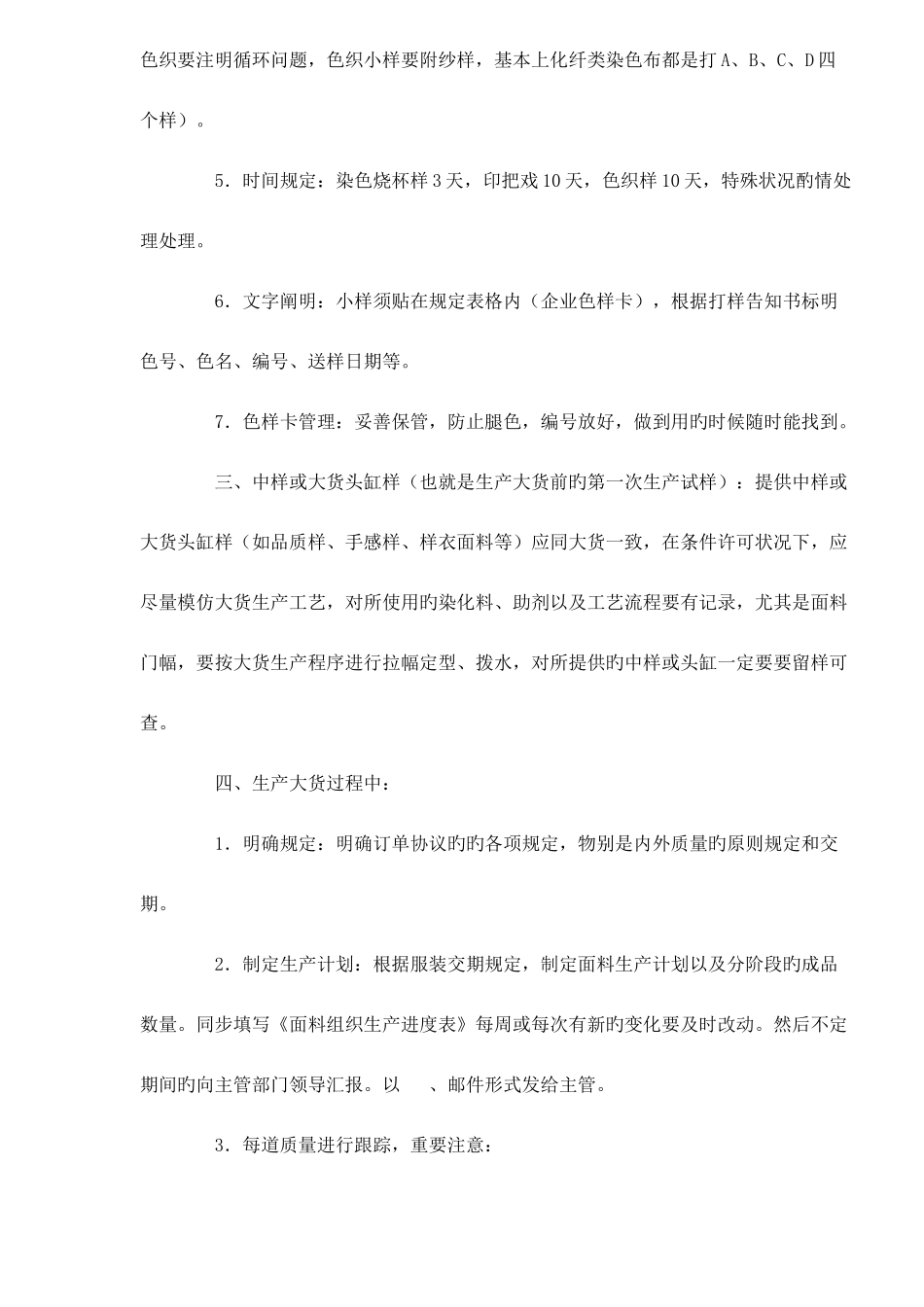 2025年怎样做好面料和服装跟单员_第2页