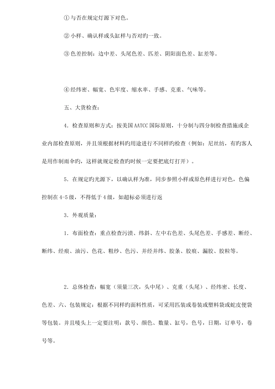 2025年怎样做好面料和服装跟单员_第3页