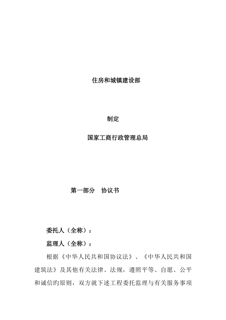 2025年监理合同通用条款级补充条款全套_第2页
